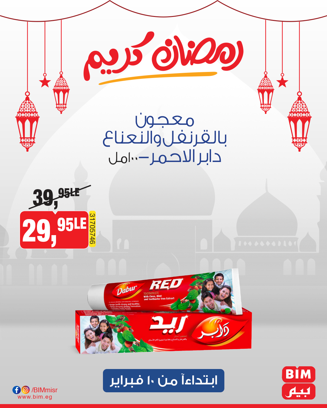 bim offers from 10feb to 10feb 2025 عروض بيم من 10 فبراير حتى 10 فبراير 2025 صفحة رقم 33